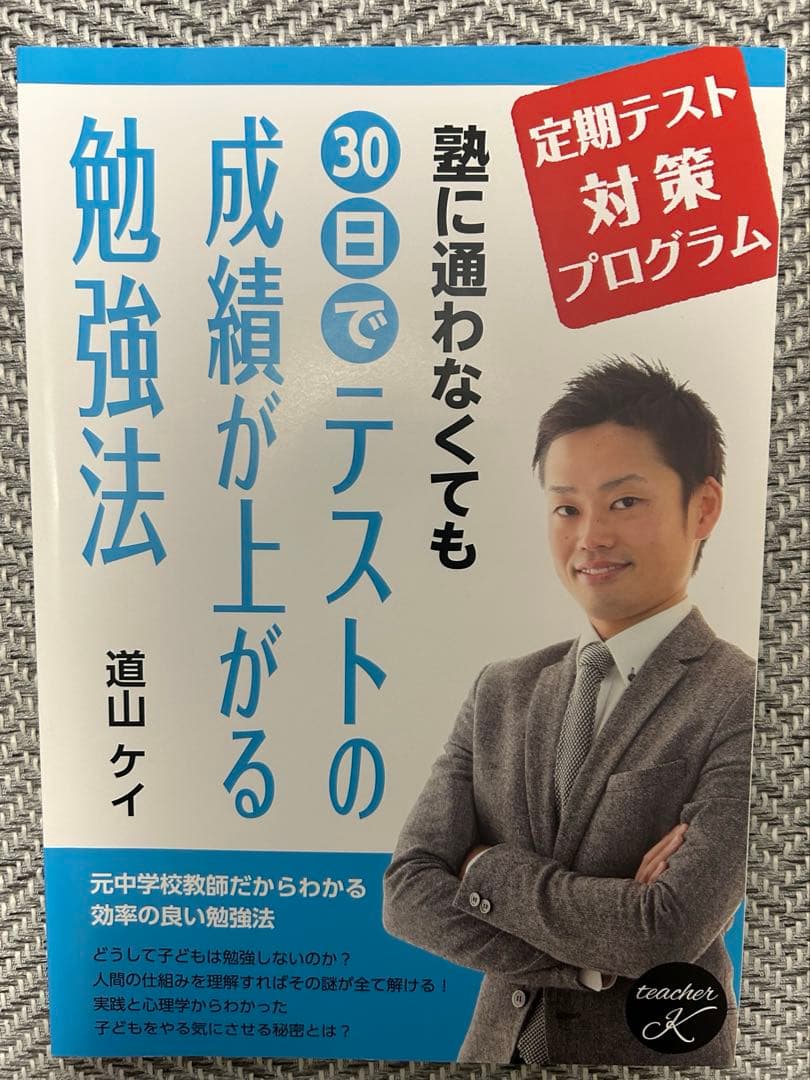 ①97％が合格した秘密 ②30日でテストの成績が上がる勉強法