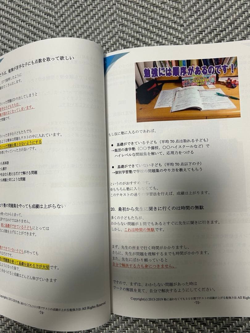 ①97％が合格した秘密 ②30日でテストの成績が上がる勉強法