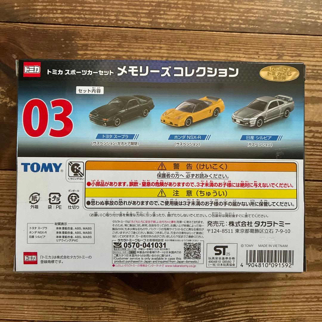 tomica トミカくじ 第3段 ラスト賞 プラス03 セット