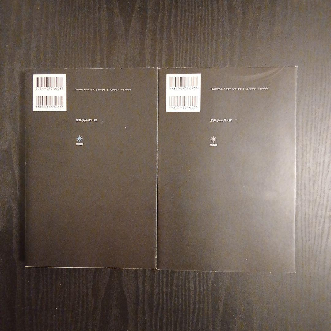 破流 永山則夫小説集成1 2
