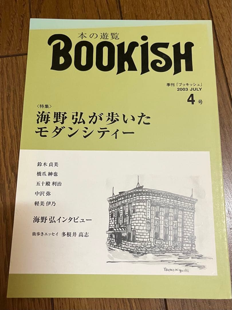 季刊 BOOKiSH ブッキッシュ　1〜9