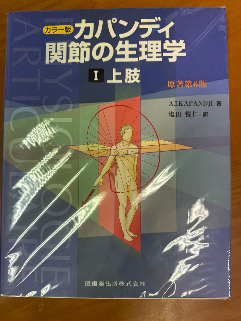 カパンジー第6版　裁断済み3冊セット