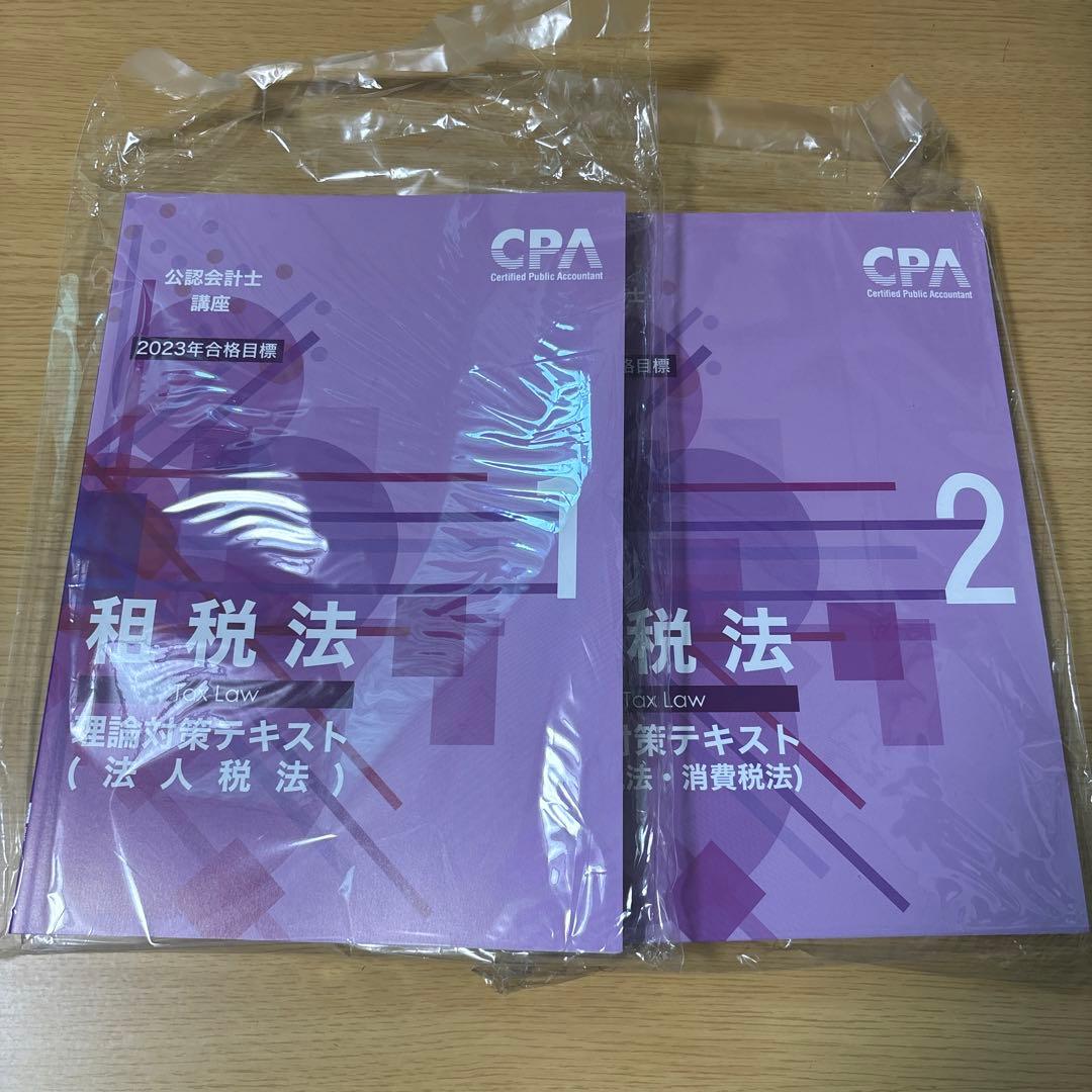 CPA公認会計士　租税法テキスト4冊、理論対策テキスト2冊　法人税法、所得税法等