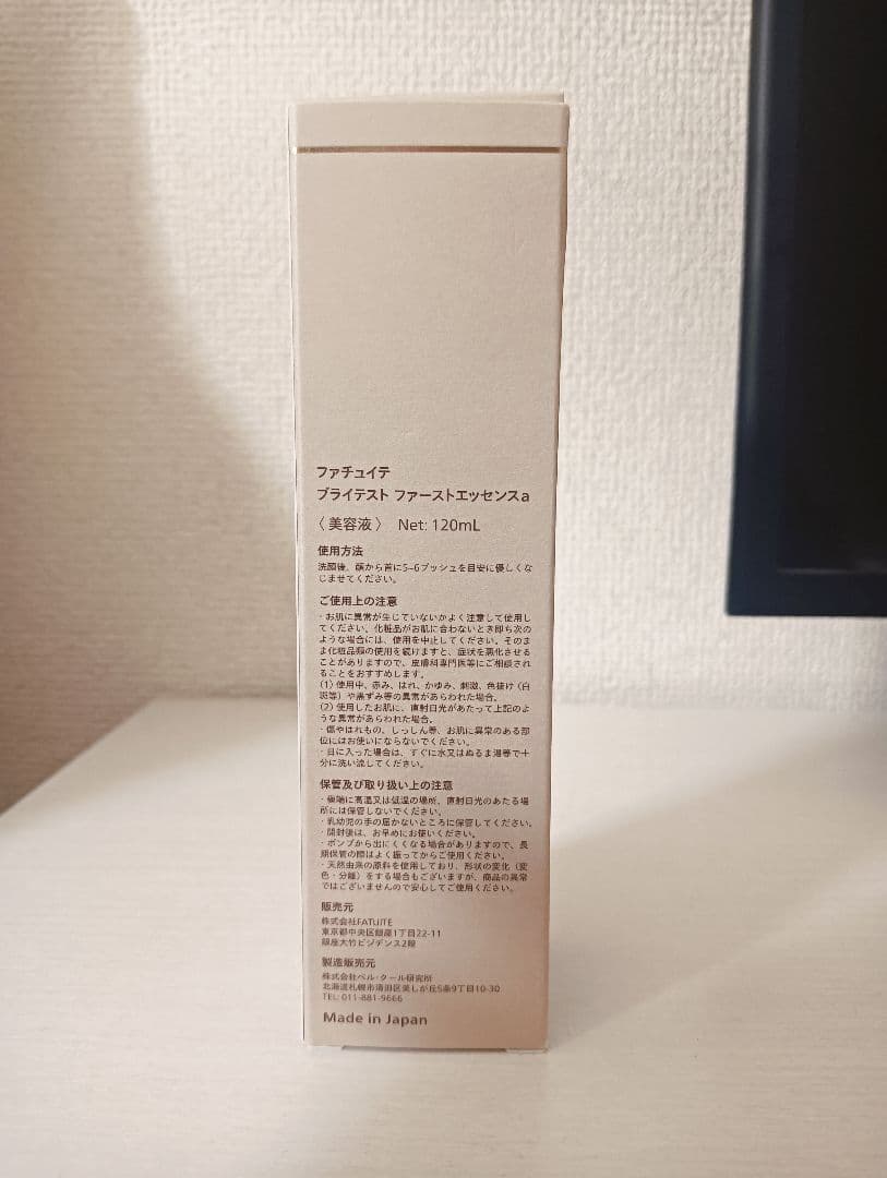 (新品)FATUITE ファーストエッセンスa 120ml