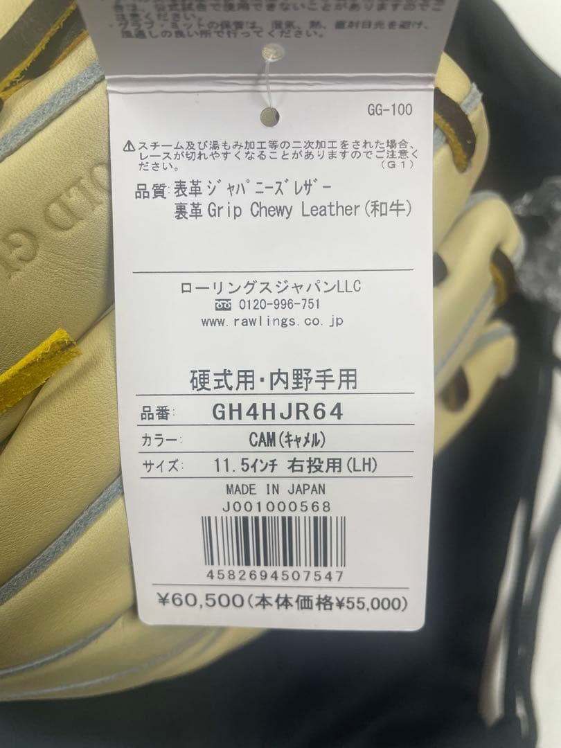 G*屋様 新品 ローリングス HOH プレミアム 硬式 内野手用グラブ 右投用