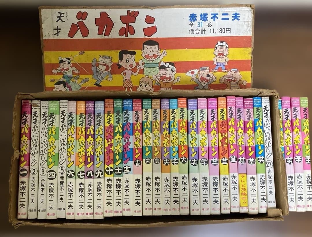 天才バカボン 全巻セット 赤塚不二夫