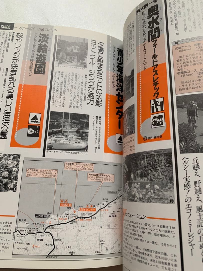 JAF出版社　車で行けるホリデイランド　関西編９４年　ロードマップ　レトロ