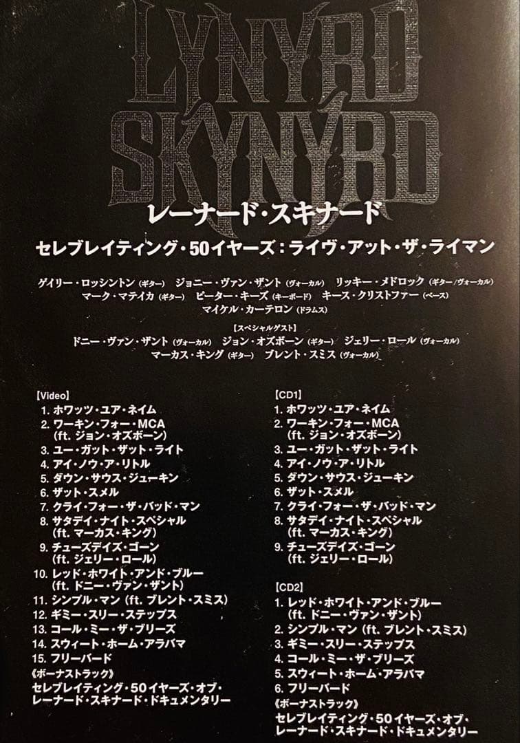 レーナード・スキナード50周年LIVE AT THE RYMAN