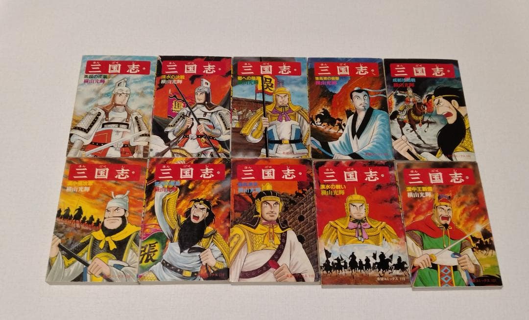 横山光輝 三国志 漫画 全巻 60巻セット