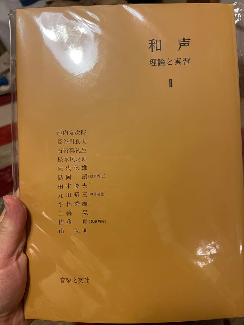 namora⭐︎さん専用　和声 理論と実習 2+3+別巻