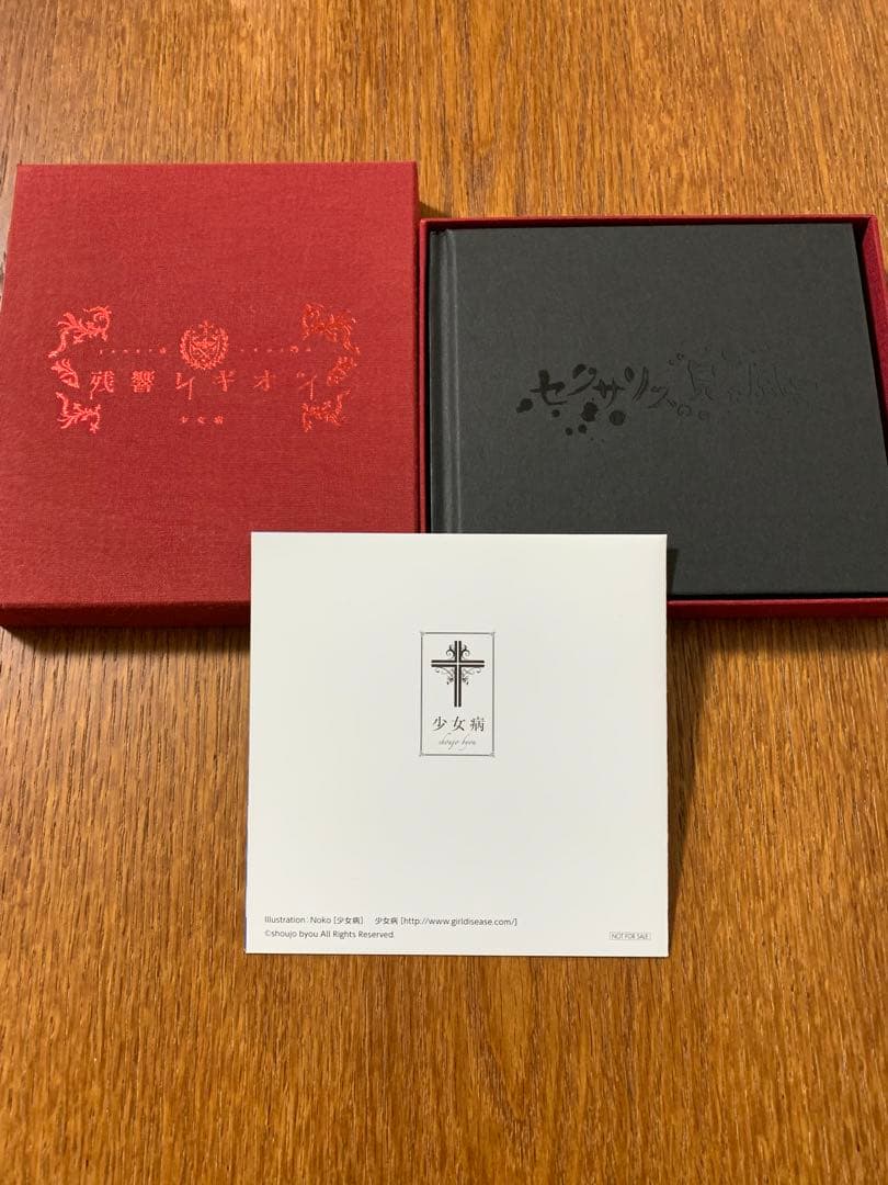 少女病CDセット