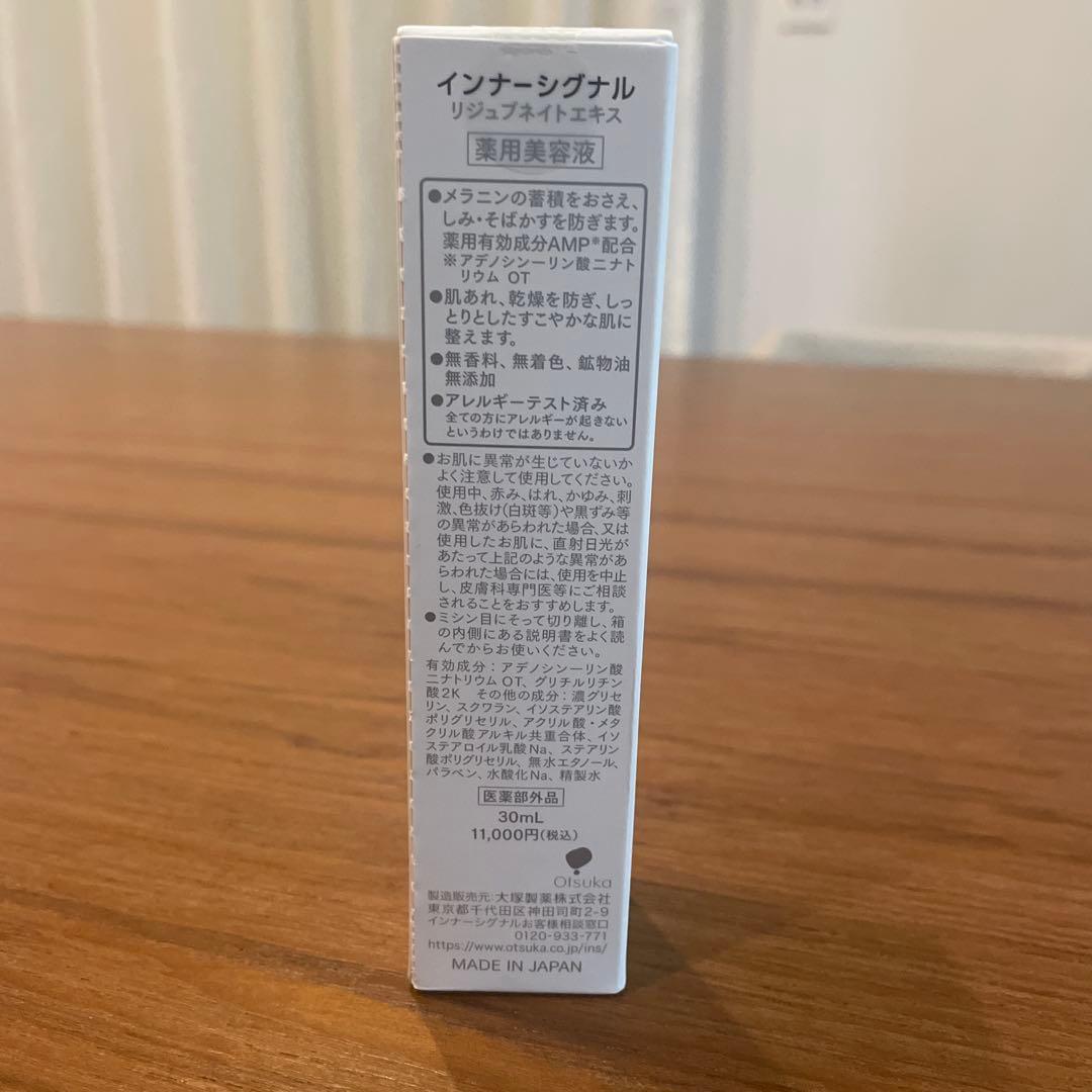 インナーシグナル リジュブネイトエキス 30ml 大塚製薬 新品未開封