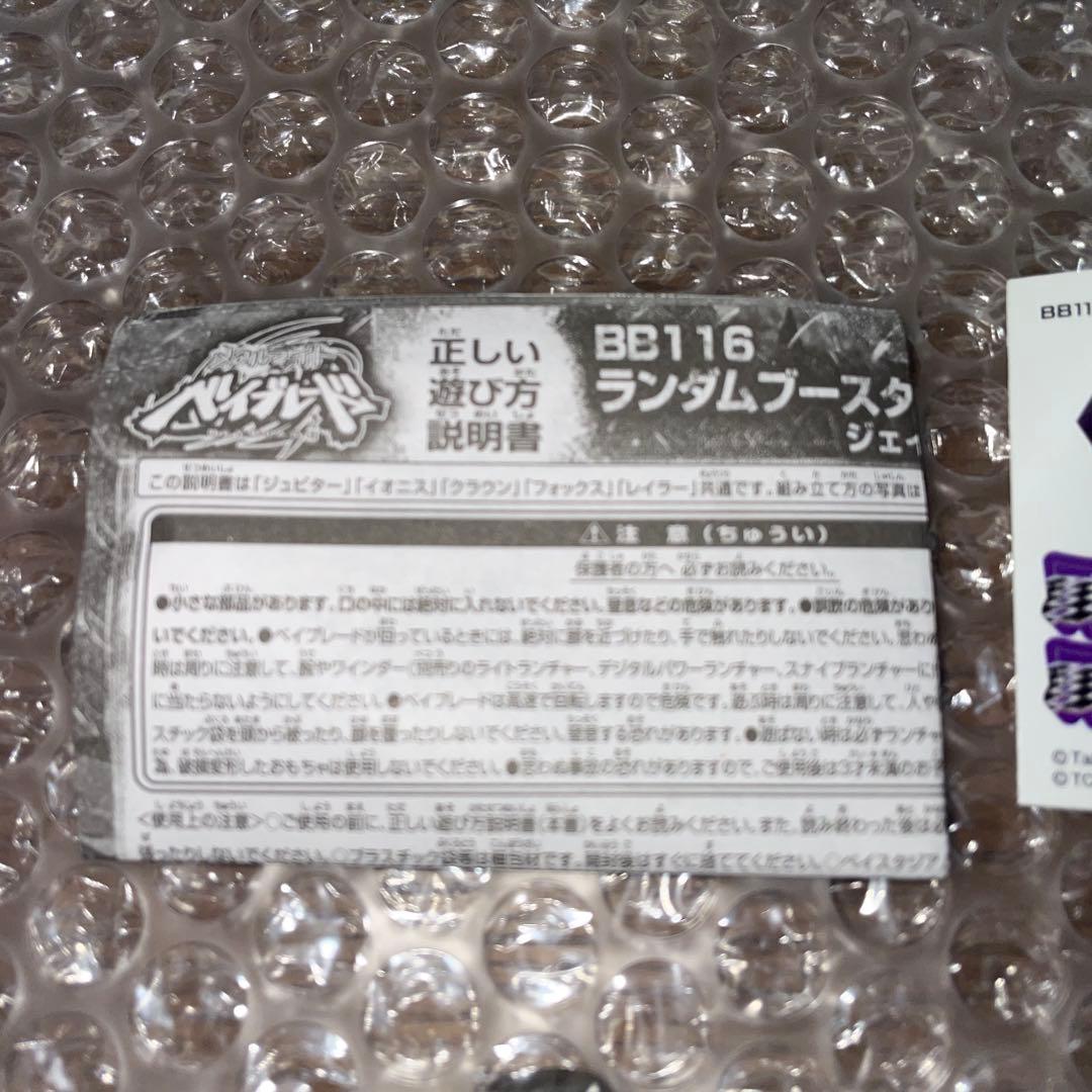 メタルファイトベイブレード ディバインフォックス 90W2D 未使用品シール