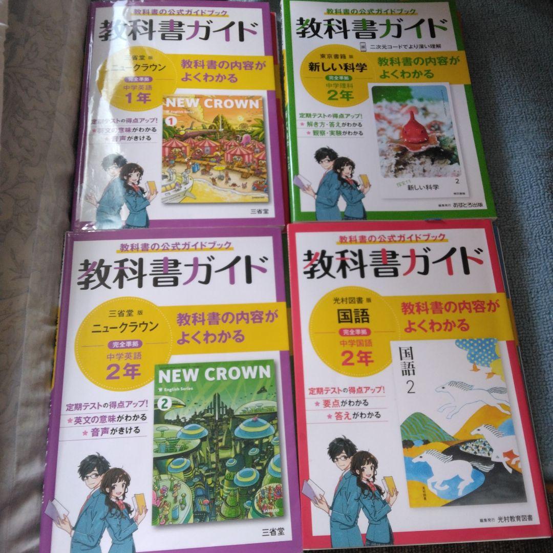 教科書ガイド・教科書トレーニング令和５年度６年度分１冊から購入可能！コメント必須