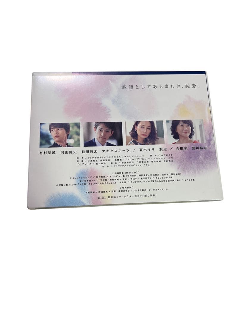 【新品未開封】　中学聖日記　DVD ポストカード写真アクリルフォトフレーム付★