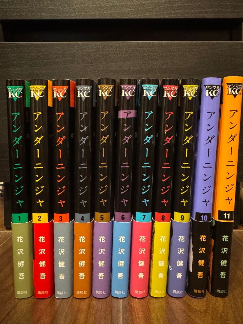 アンダーニンジャ 11巻セット 帯付き
