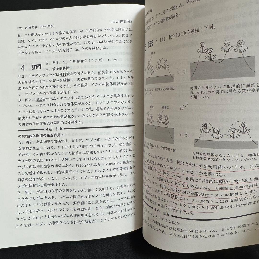 山口大学　理系　医学部　2006年～2023年 18年分　赤本