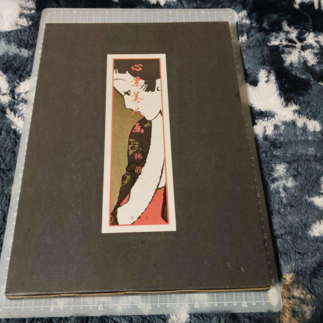 心景美人画