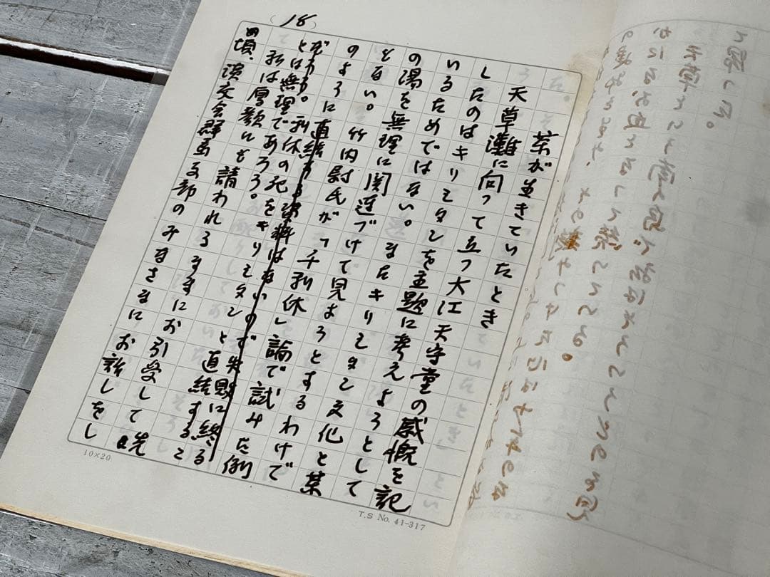 茶の湯偶想 茶の湯や建築の日々 原稿用紙手書き 数寄屋建築第一人者 水澤総二著