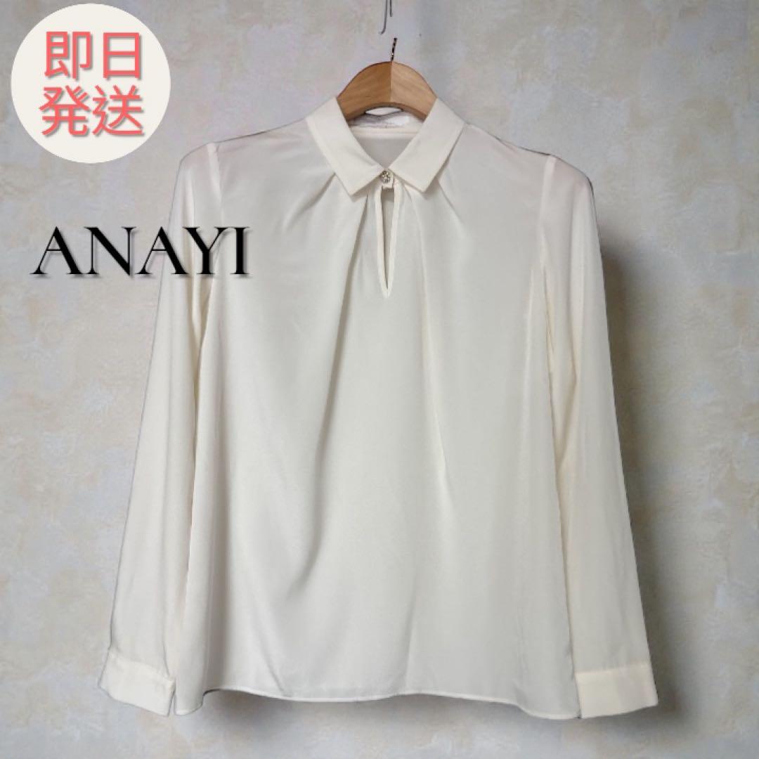 【美品】ANAYI ブラウス 38 アイボリー ビジューボタン セレモニー