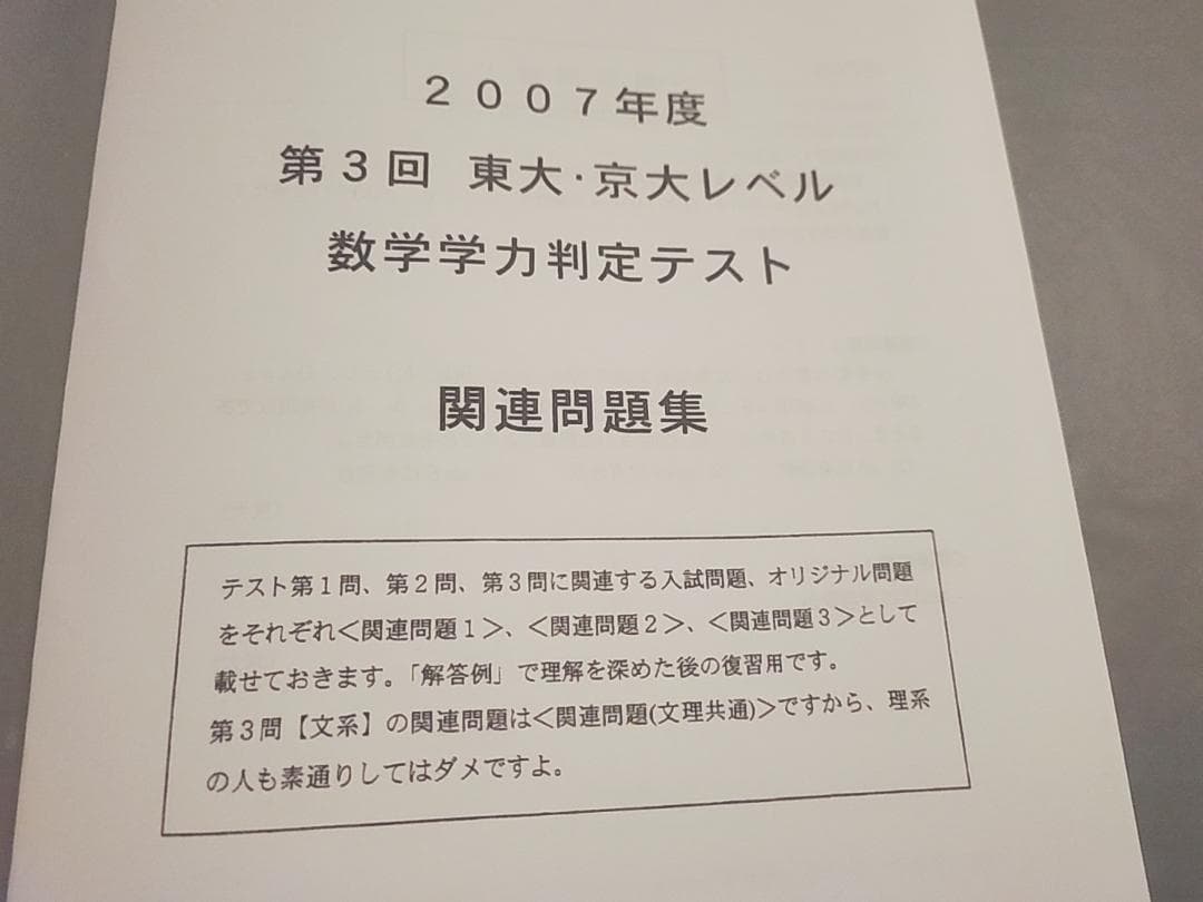 ena　奥田先生　東大・京大レベル　数学学力判定テスト 鉄緑会　駿台　河合塾東進