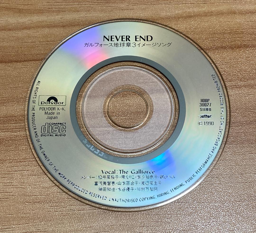 「GALL FORCE[地球章]」NEVER END｜ガルフォース