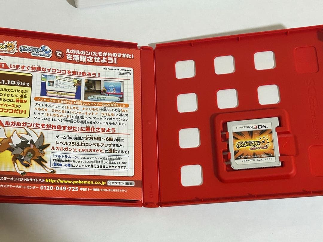 【動作確認】ポケットモンスター ウルトラサン・ウルトラムーン セット 3DS