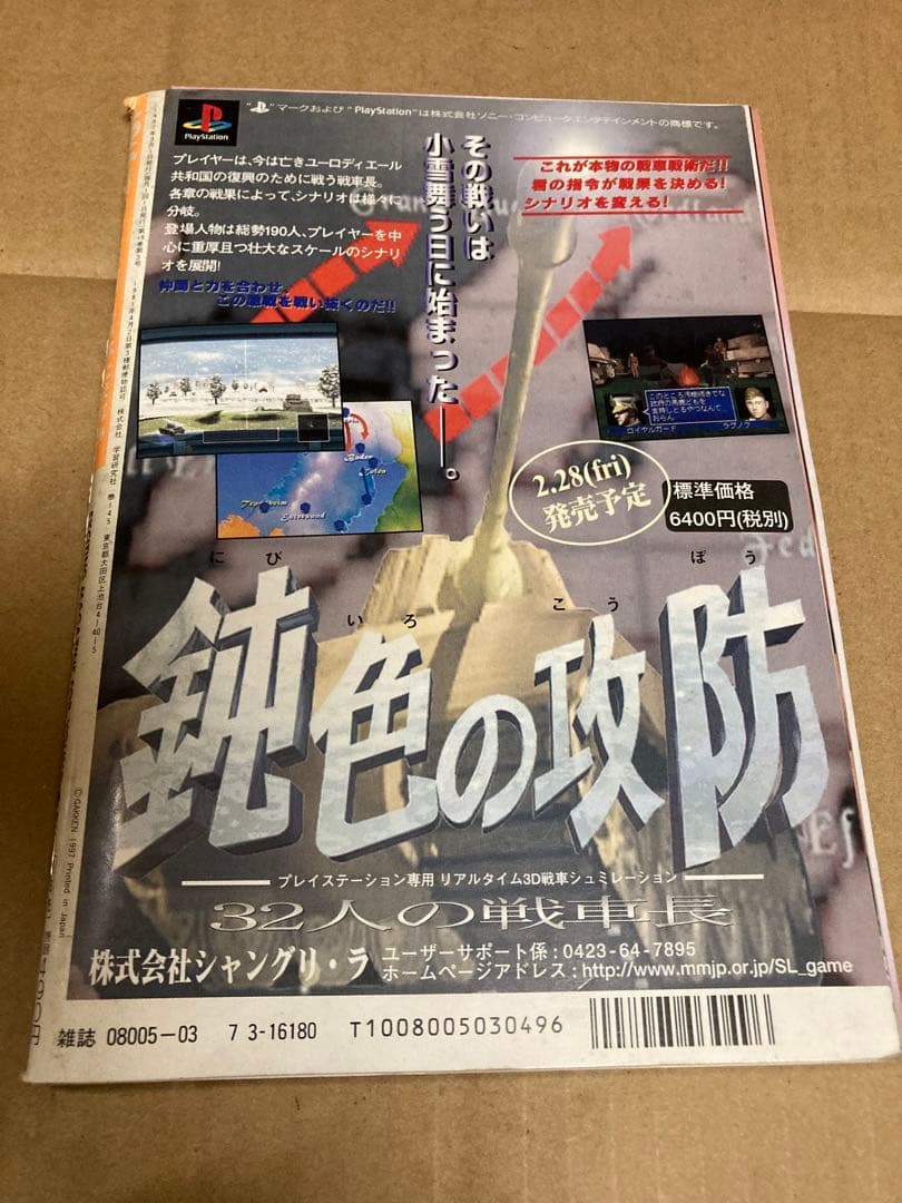 1997年3月号　BOMB ボム　本上まなみ