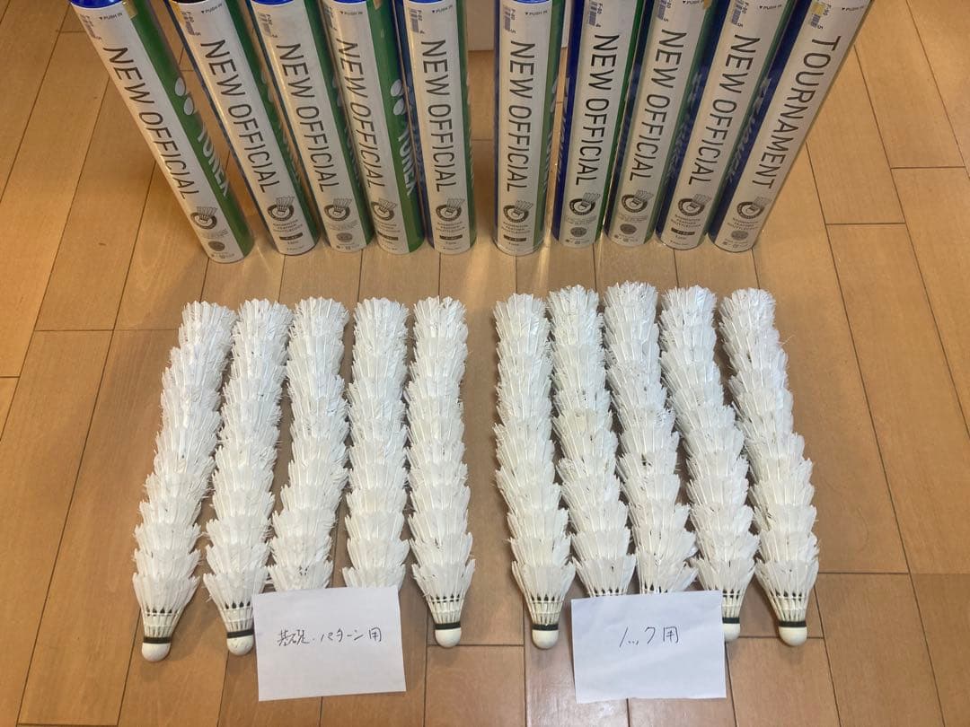 ニューオフィシャル　基礎・パターン・ノック用シャトル　130個
