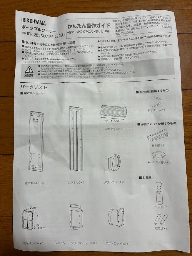 ポータブルクーラー アイリスオーヤマ IPP-2225U（2025年最新モデル）