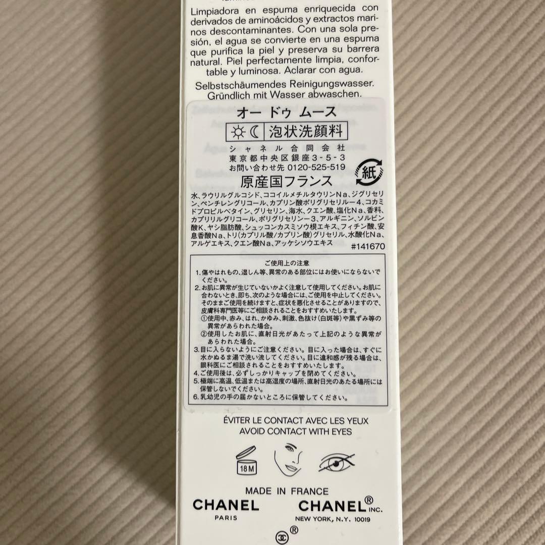 CHANEL L'Eau de Mousse 150ml 洗顔料　新品未使用