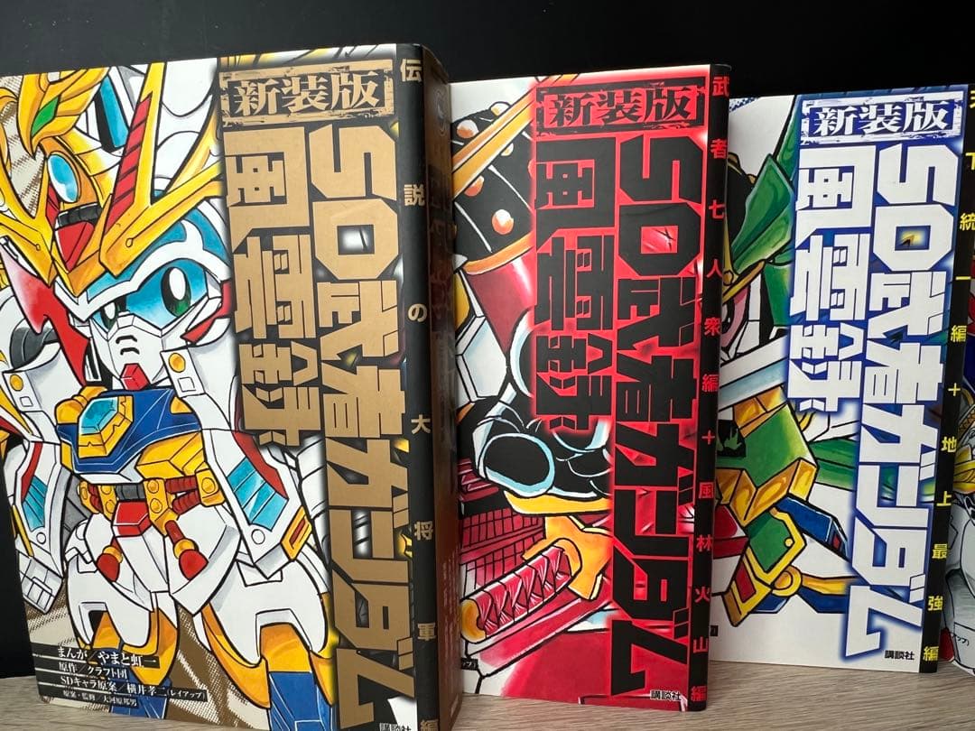レア本 新武者ガンダム sd武者ガンダム 漫画 9冊 全巻セット