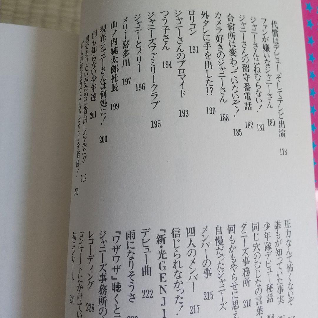 ８人目の光GENJI