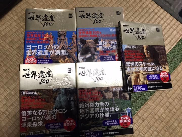 NHK 世界遺産100　DVDと本　5巻セット