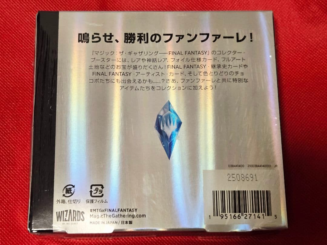 MTG FF ファイナルファンタジー コレクターブースター 1box 日本語版
