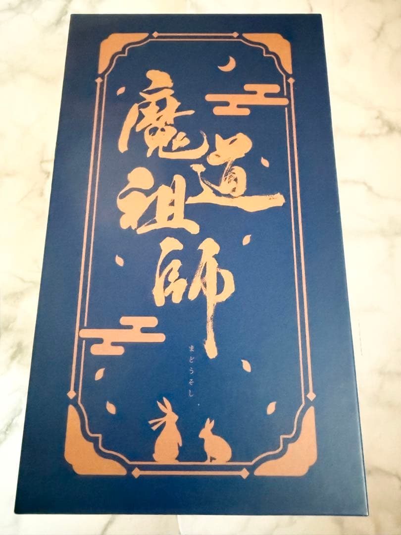 帯付き初版 小説 魔道祖師 全4巻＋番外集 収納BOX付き 肖戦 王一博
