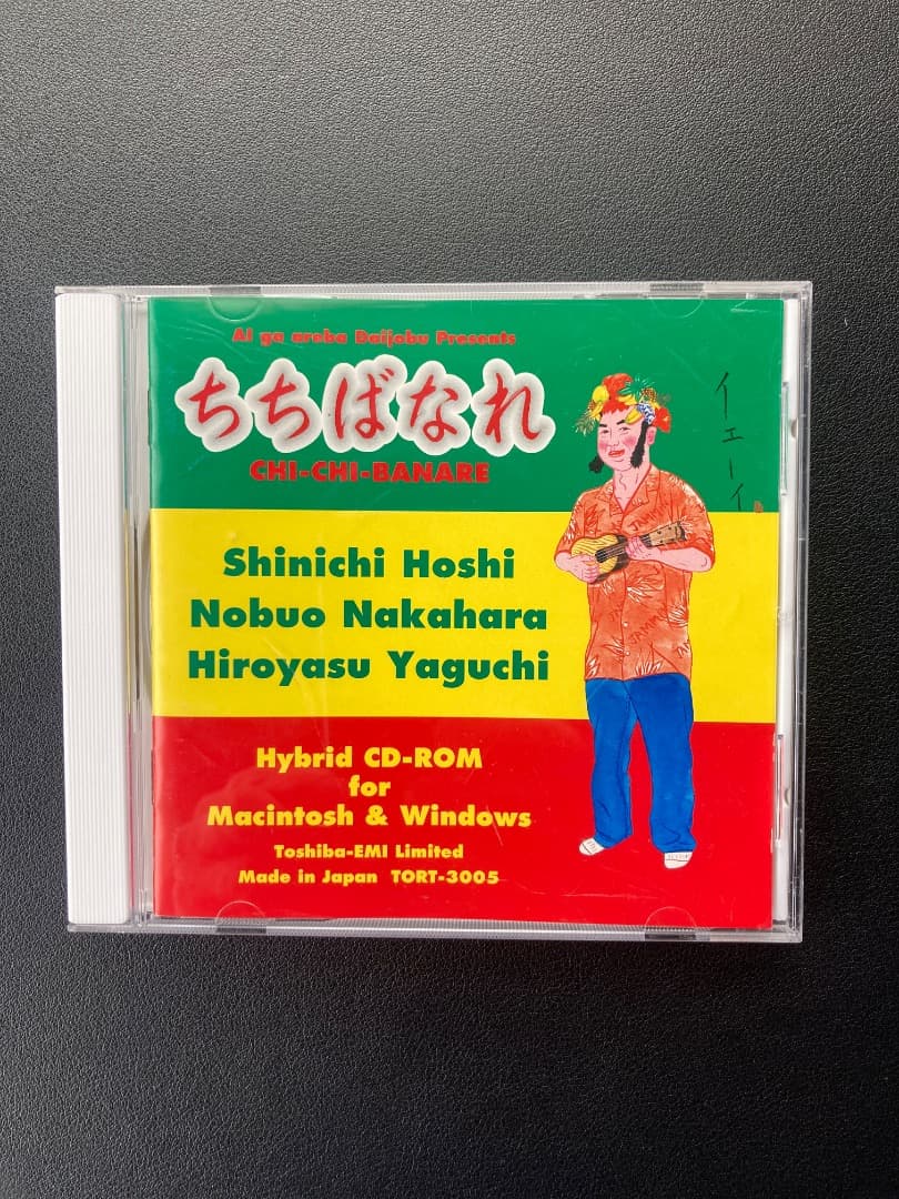 ほししんいち、CD「ちちばなれ」、美品！