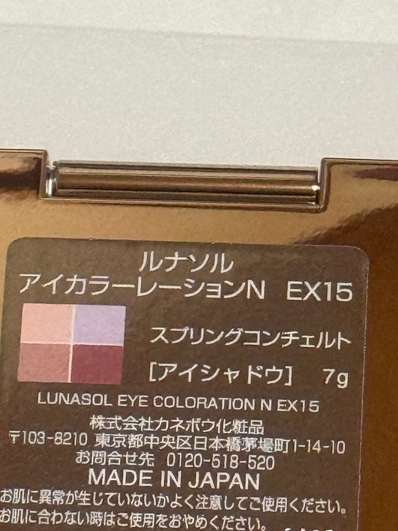 ルナソル アイカラーレーションNEX15