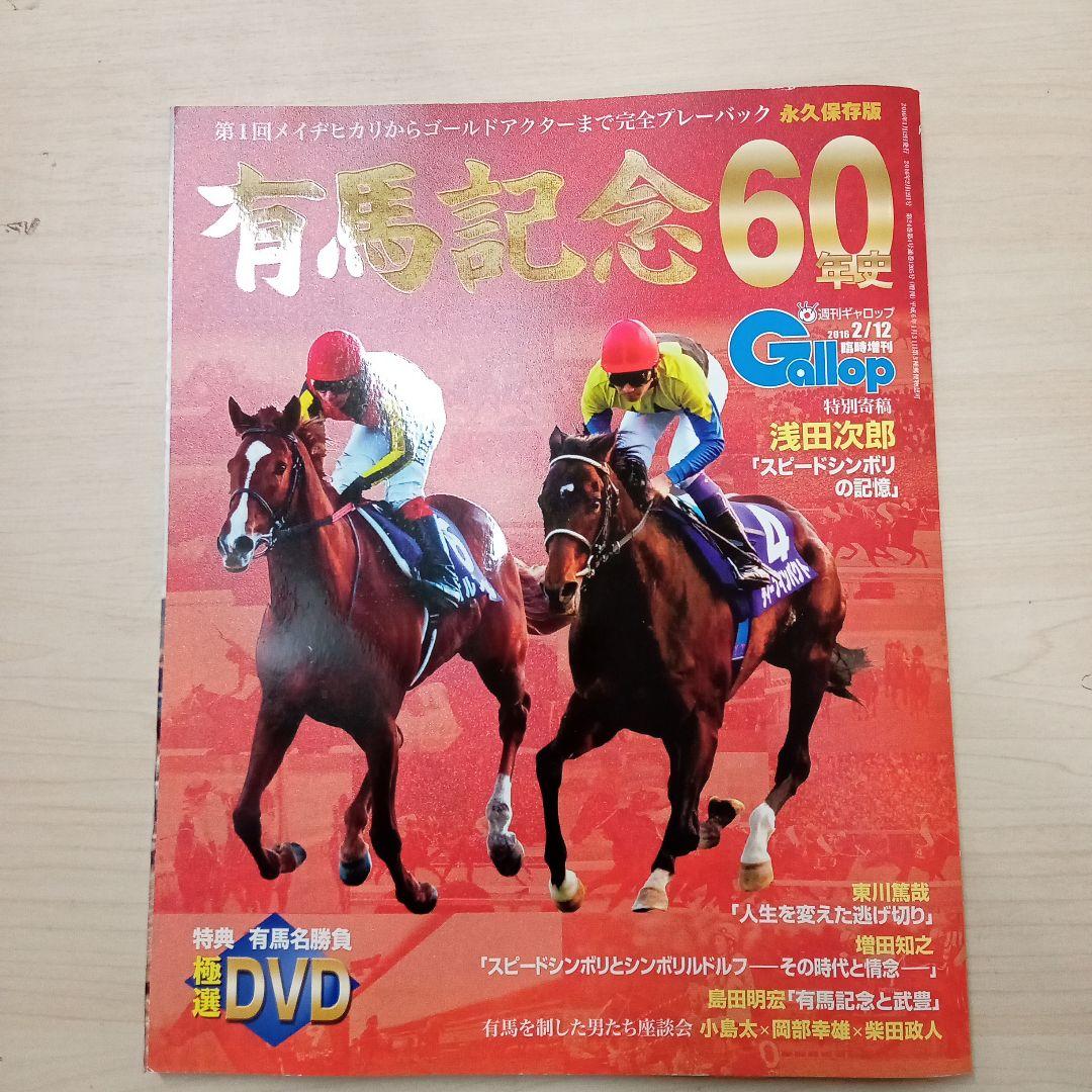有馬記念60年史