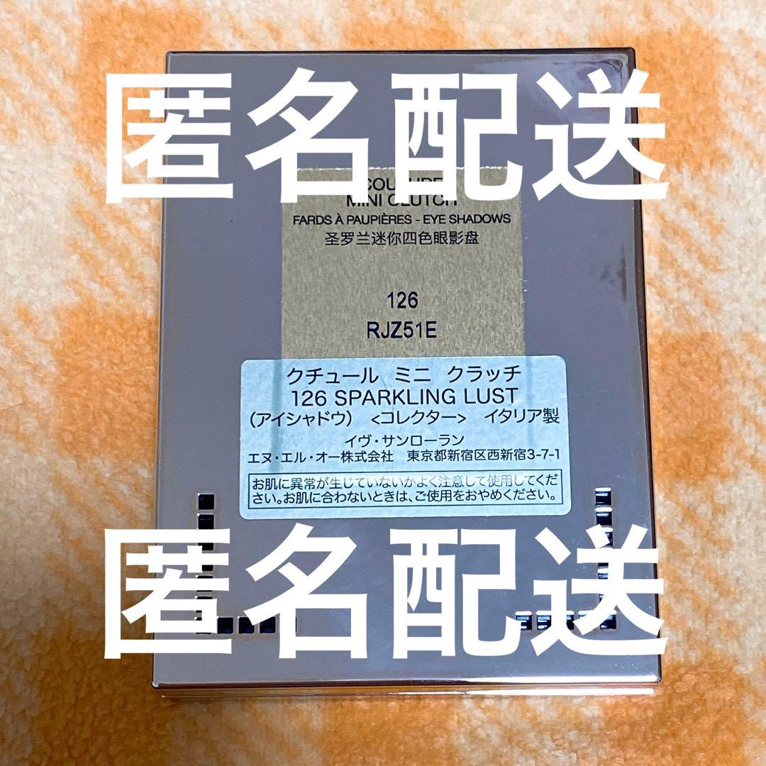 YSL イヴサンローラン クチュールミニクラッチ　126 スパークリングラスト