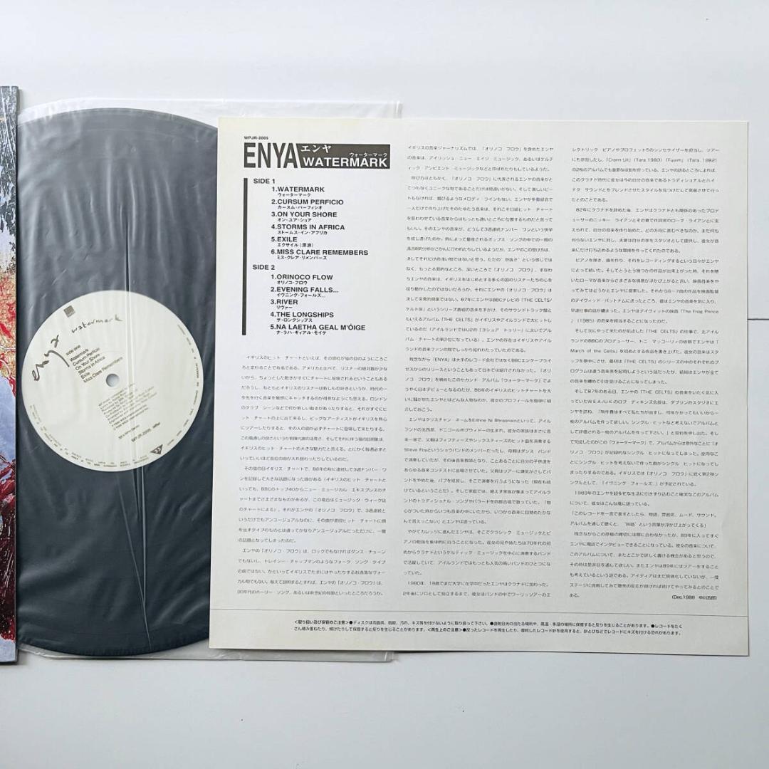 貴重 国内 初回生産限定盤 レコード〔 エンヤ - ウォーターマーク 〕Enya