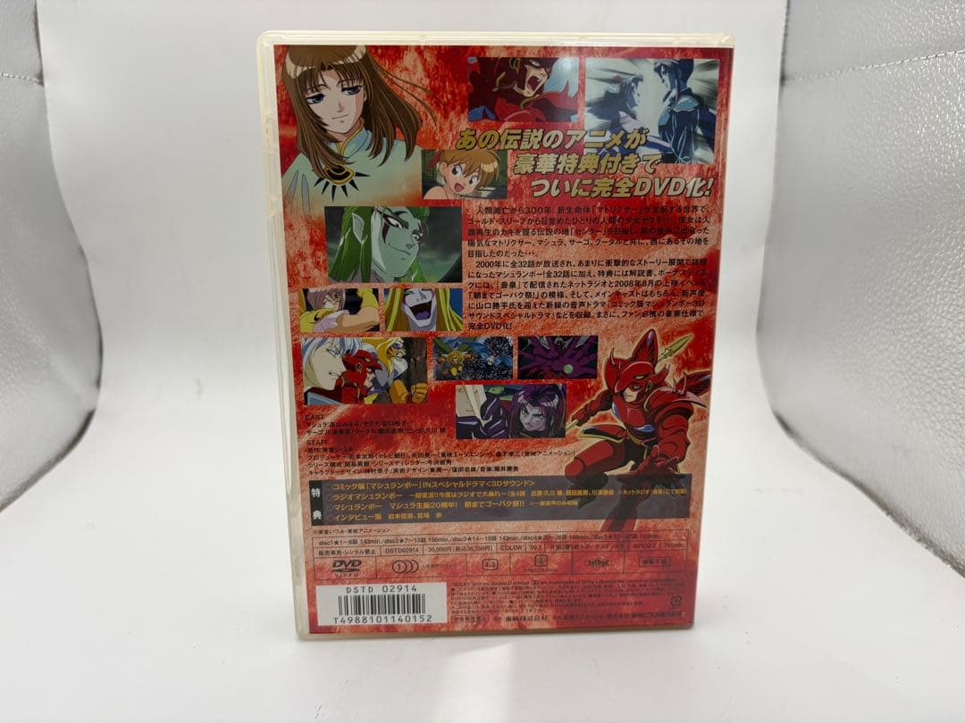 マシュランボー コンプリートDVD 限定