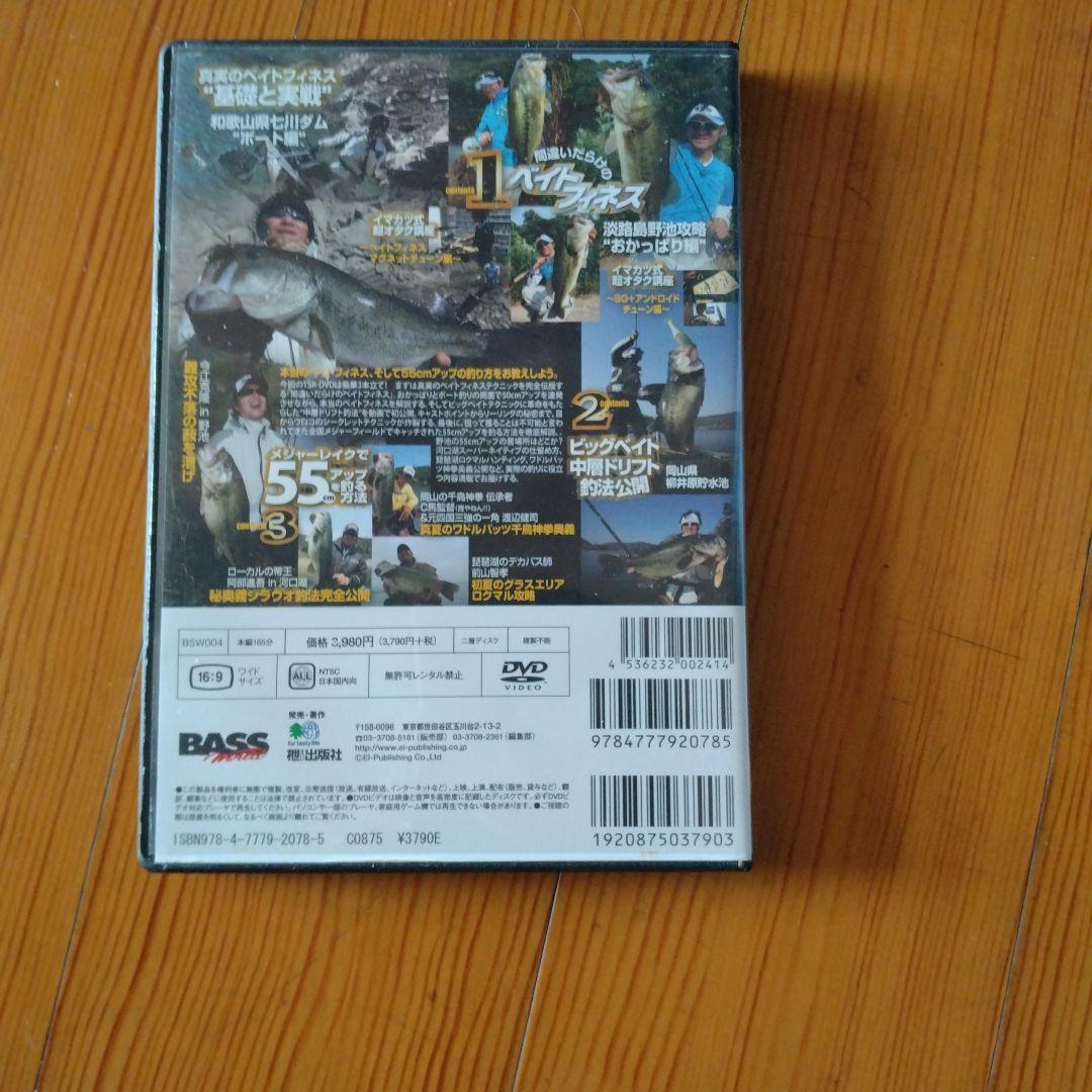 ベイトフィネス説明DVD