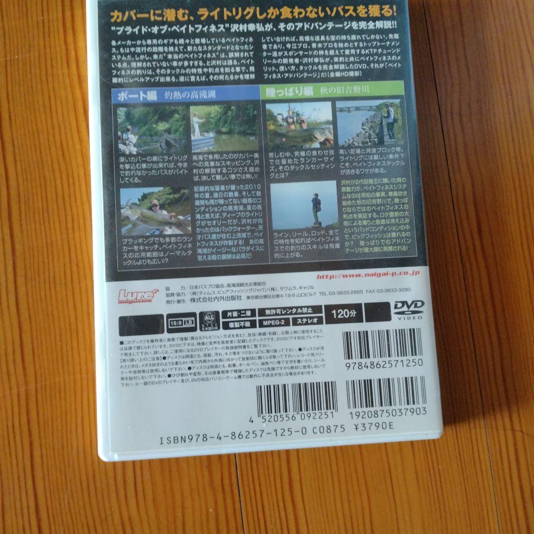 ベイトフィネス説明DVD