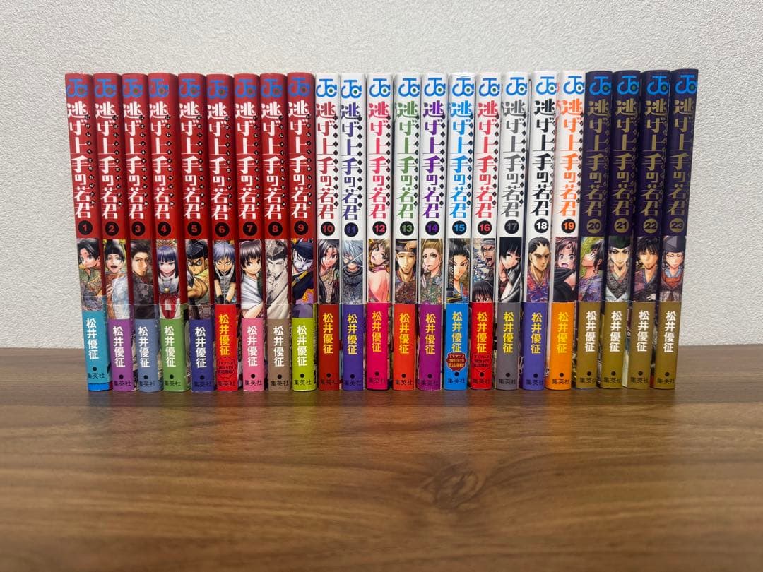 【超美品】逃げ上手の若君　全巻セット（既刊23巻迄） 【全初版】オマケ多数