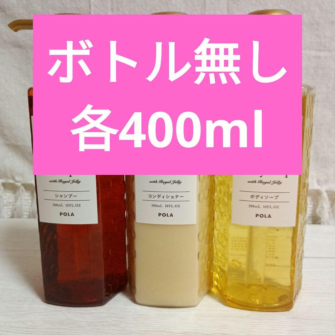 POLA900mlボトルセット＋専用トレイ＋400ml×3