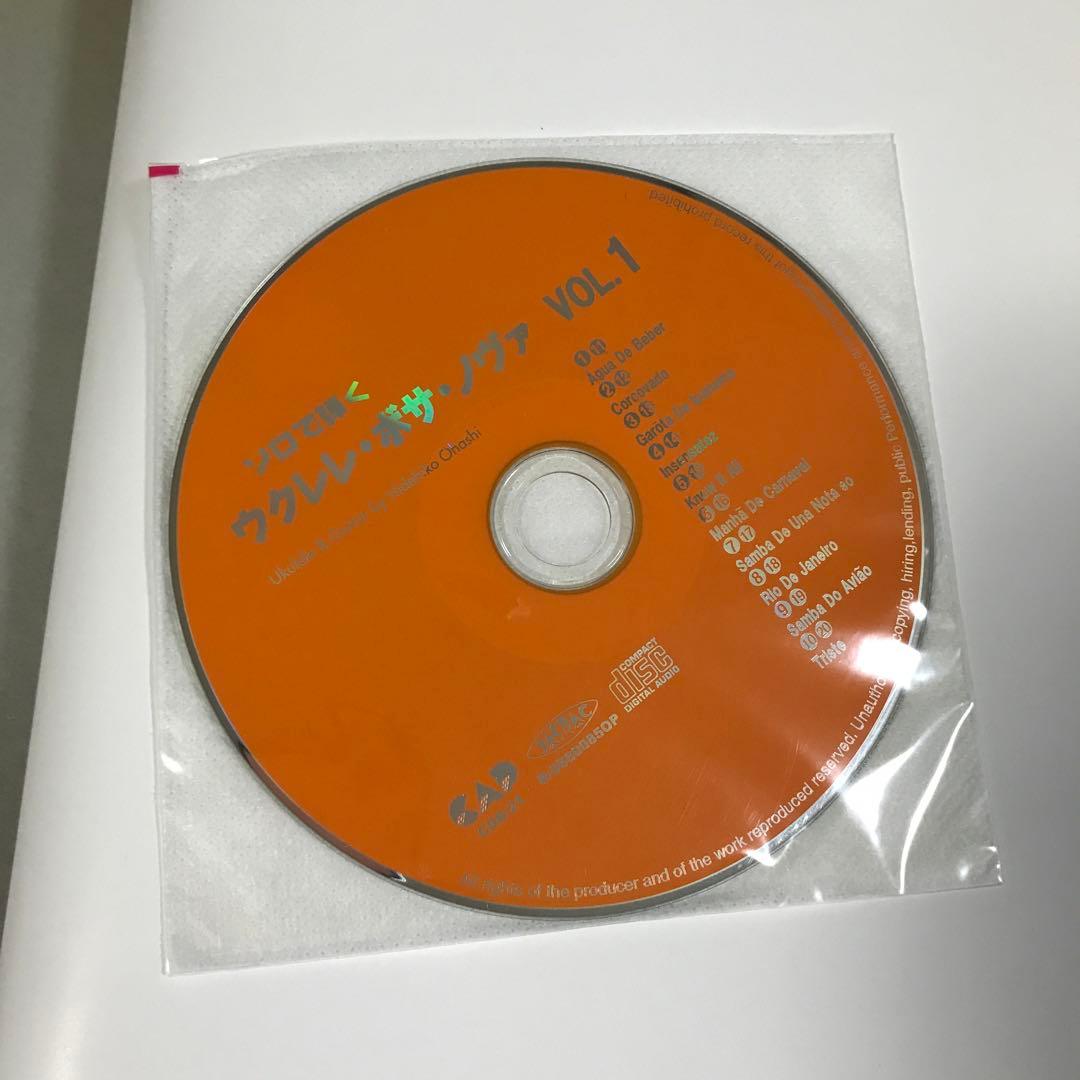ソロで弾くウクレレ・ボサ・ノヴァ vol.1 vol.2 2冊セット