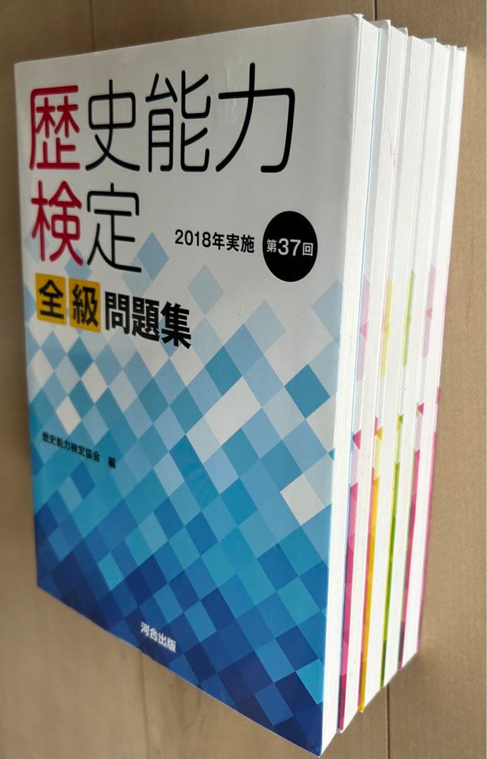 歴史能力検定 2020年実施 第36〜40回 全級問題集