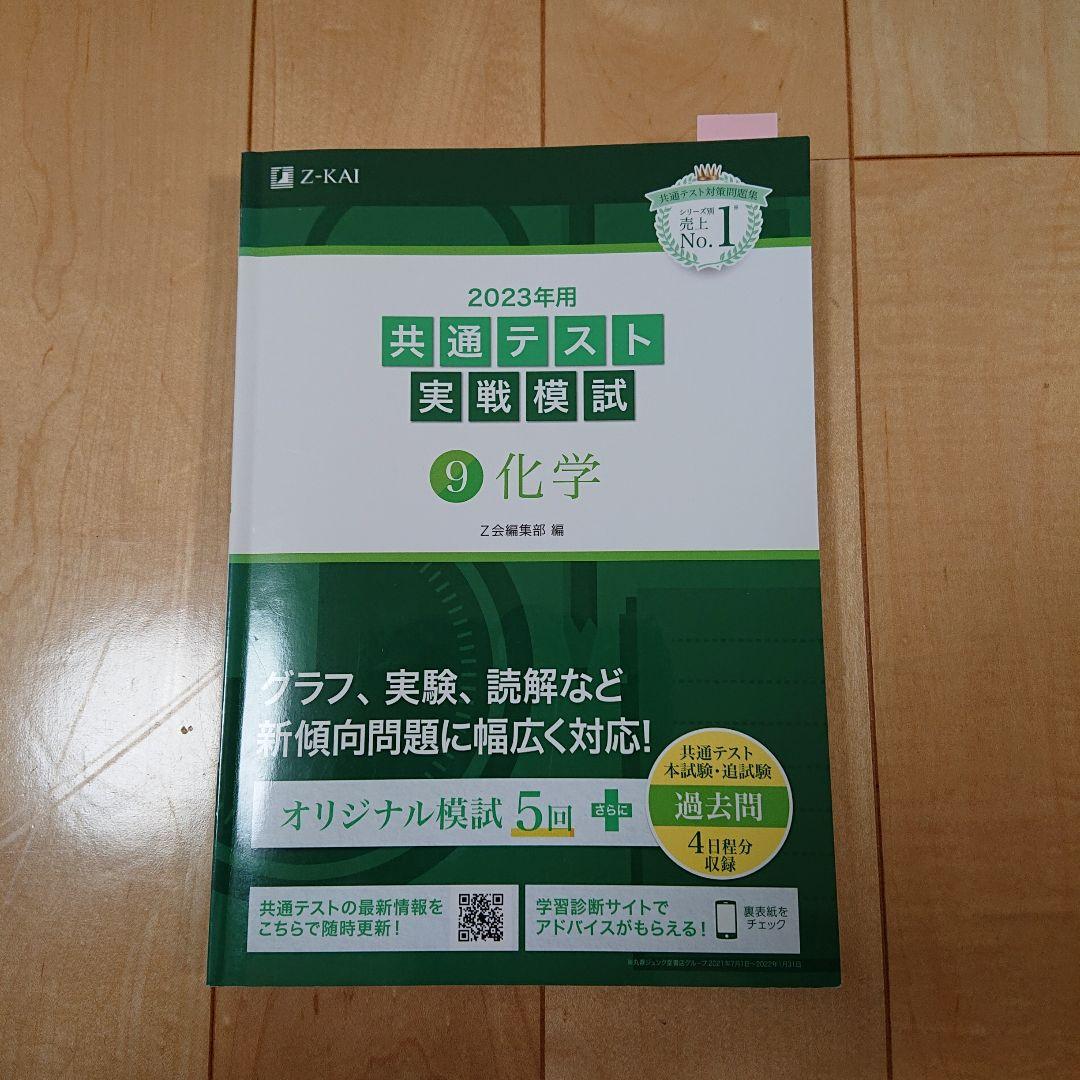 Z会2023年用共通テスト実戦模試英R、L、数Ⅰ・A、Ⅱ・B、国、物、化、地理B