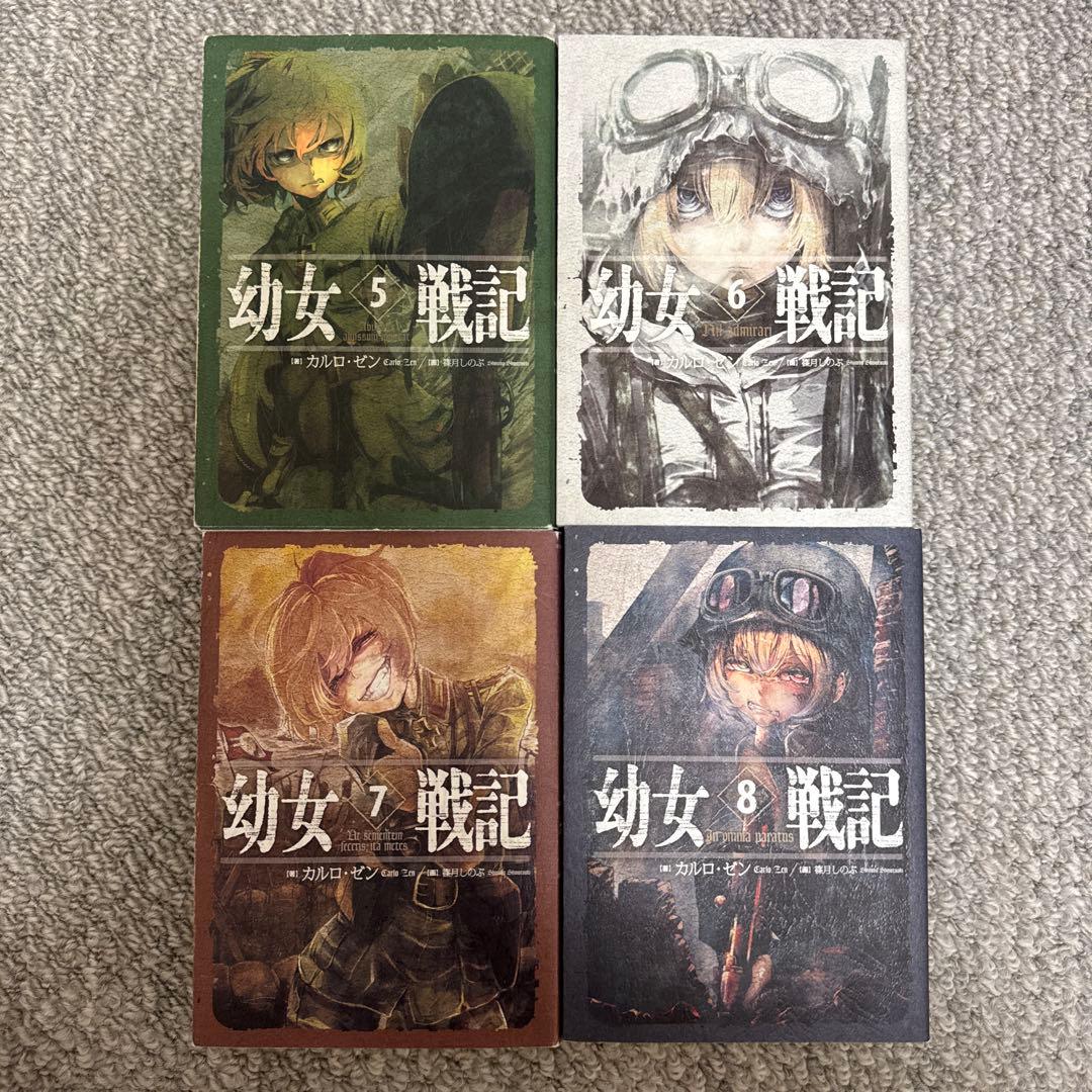 幼女戦記 1-8巻セット　カルロ・ゼン